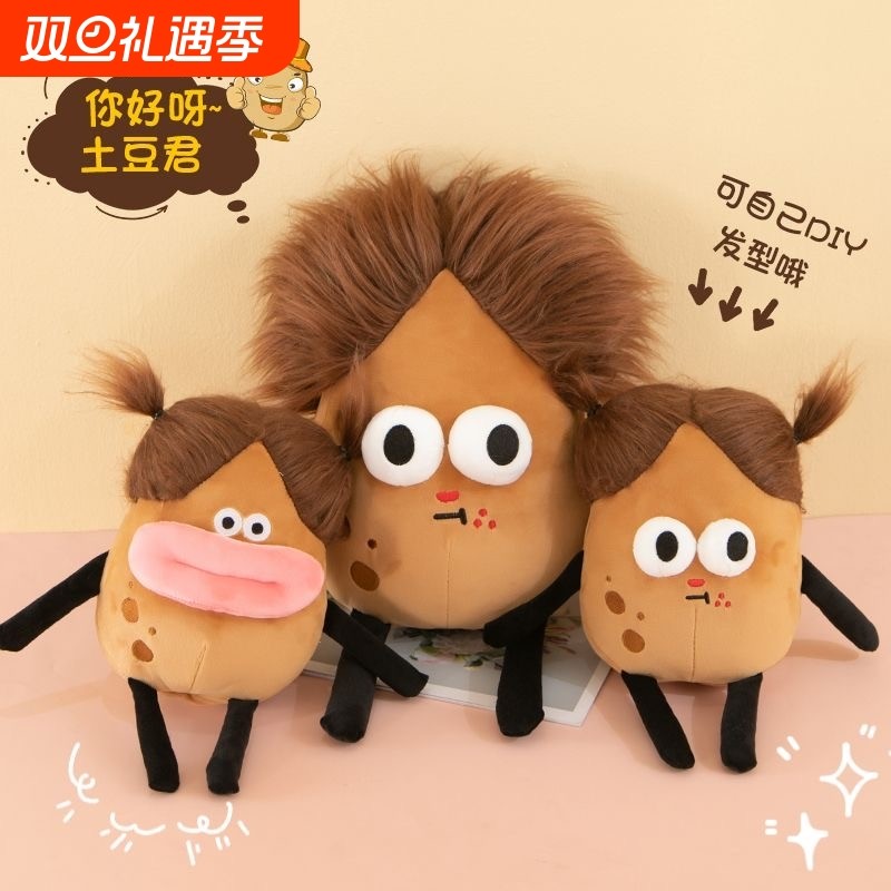 可爱炸毛土豆君毛绒玩具丑萌公仔儿童布娃娃男女生大玩偶生日礼物