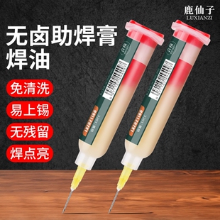 鹿仙子焊油助焊剂手机维修芯片助焊膏烙铁焊接助焊膏针筒助焊松香