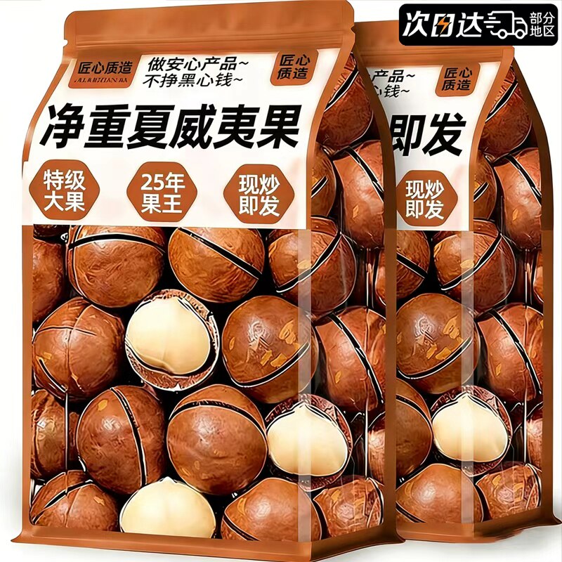 夏威夷果坚果年货零食2025年新货整箱斤批发原无味添加奶油味散装