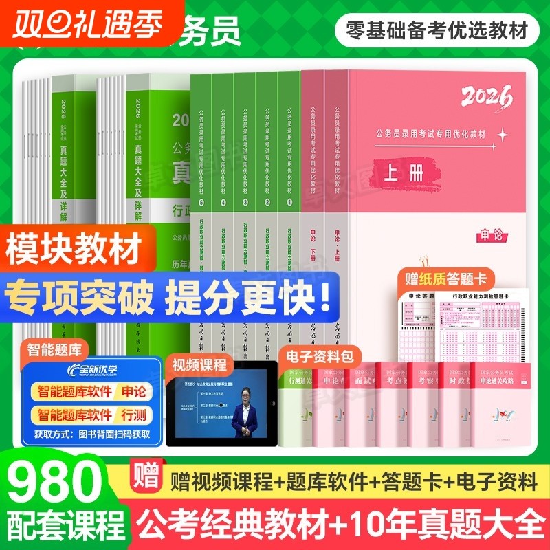 公考2026年考公资料国考省考国家公务员考试书行测和申论教材历年真题试卷刷题980政治理论数量关系资料分析判断推理粉笔2025言语
