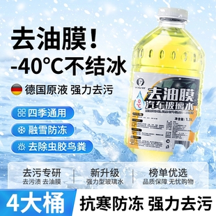 玻璃水强力去污去油膜汽车防冻零下40 25度车专用雨刮水器浓缩液