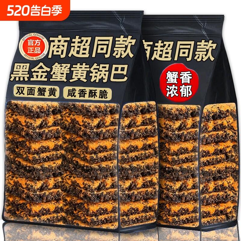 同款黑金蟹黄锅巴咸蛋黄肉松乌休闲零食小吃饼干乌米办公室夜宵
