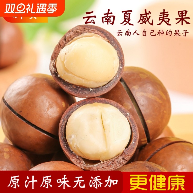 夏威夷果新货净重孕妇零食年货礼盒坚果干炒货原味奶香味批发5斤