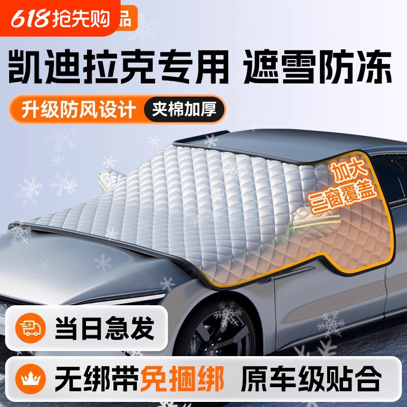 适用于凯迪拉克XT5 CT5汽车遮阳前挡XT4 XTS防晒罩XT
