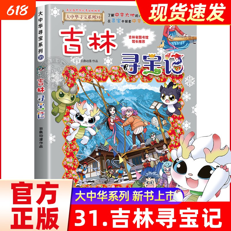 【赠明信片】大中华寻宝记系列漫画书全套36册 31吉林山西寻宝记北京广东上海青海福建广西河南辽宁澳门内蒙古四川重庆
