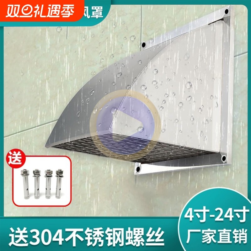 304不锈钢外墙防雨罩防雨雪厨房油烟机排气扇出风口罩方形排气罩