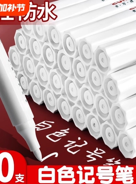 白色记号笔防水防油不掉色油漆笔木工工业专用大头笔油性白色笔轮胎涂鸦笔粗笔签到笔签字笔不褪色补漆写字
