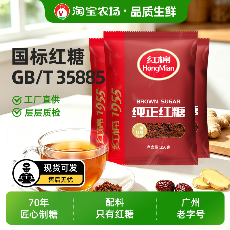 红棉纯正红糖国标一级等级纯甘蔗糖烘焙家用煮姜茶红糖粉黑糖砂糖