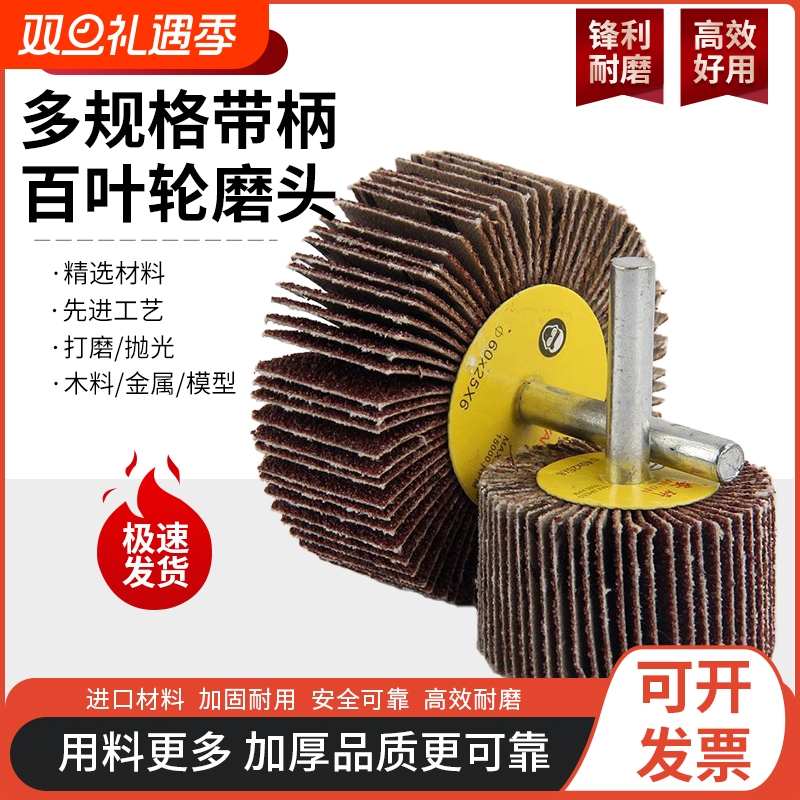 带柄叶轮磨头百叶轮纱布打磨头除锈砂纸圈砂轮打磨磨头百叶片砂纸