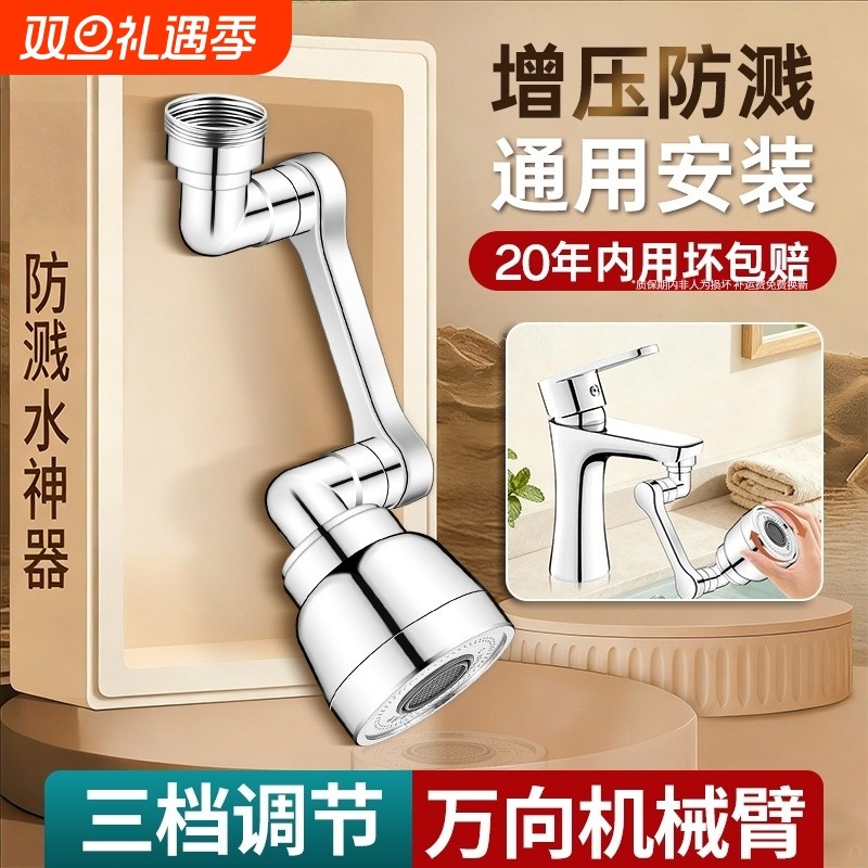 机械臂万向水龙头延伸器防溅神器面盆洗脸旋转多功能接头水嘴通用
