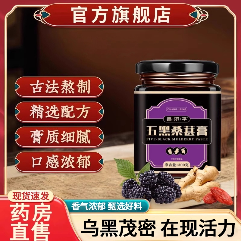 观贝奇黑桑葚膏官方旗舰店正品黑芝麻黑米黑木耳枸杞桑葚乌黑秀发