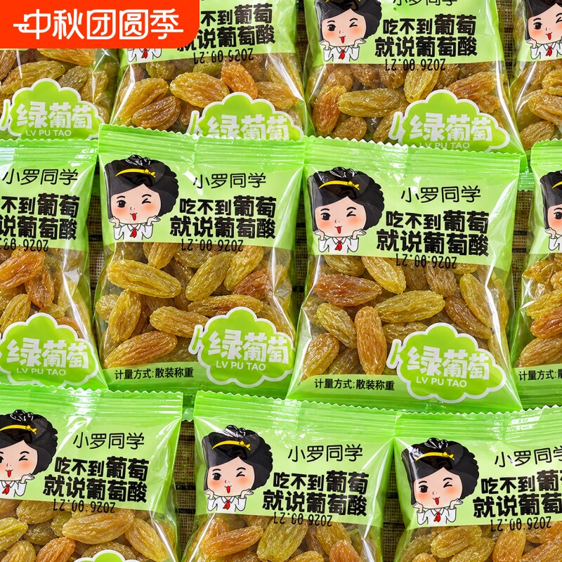 葡萄干新疆特级绿香妃王黑加仑果干特产零食批发烘培无核即食免洗