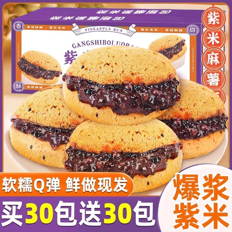 紫米麻薯面包麻球早餐代餐糕点零食旗舰店好吃食物健康饱腹解馋