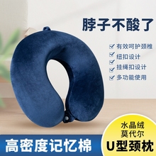 记忆棉U型颈枕旅行枕靠枕午睡枕减压枕头慢回弹护颈折叠脖子