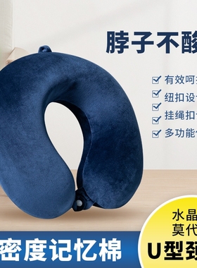记忆棉U型颈枕旅行枕靠枕午睡枕减压枕头慢回弹护颈折叠脖子