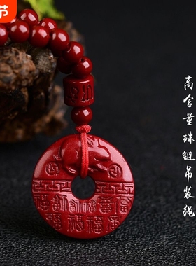 紫金砂朱砂十二生肖平安扣吊坠108颗珠链朱砂挂件本命年生肖马