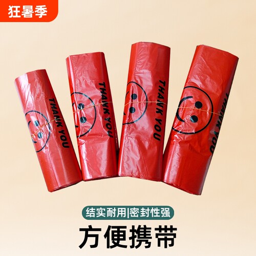 加厚笑脸塑料袋红色水果外卖