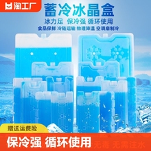 冰晶盒空调扇冰板反复使用制冷摆摊专用冰袋保鲜降温蓝冰冰盒注水