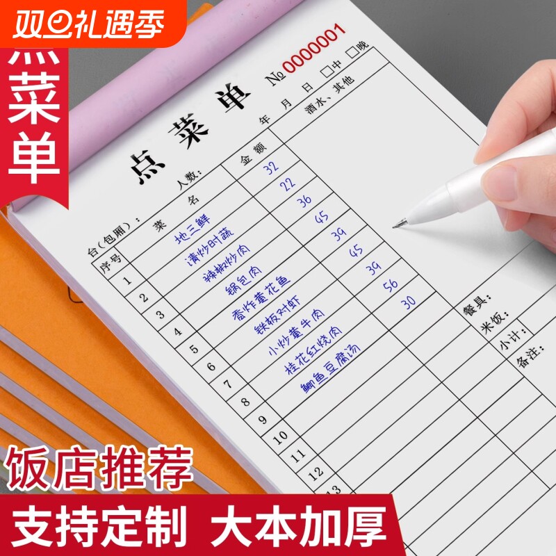 32K大号加厚点菜单本饭店烧烤酒店一二三联菜单点菜单通用餐饮买菜记账本明细账记帐本火锅店