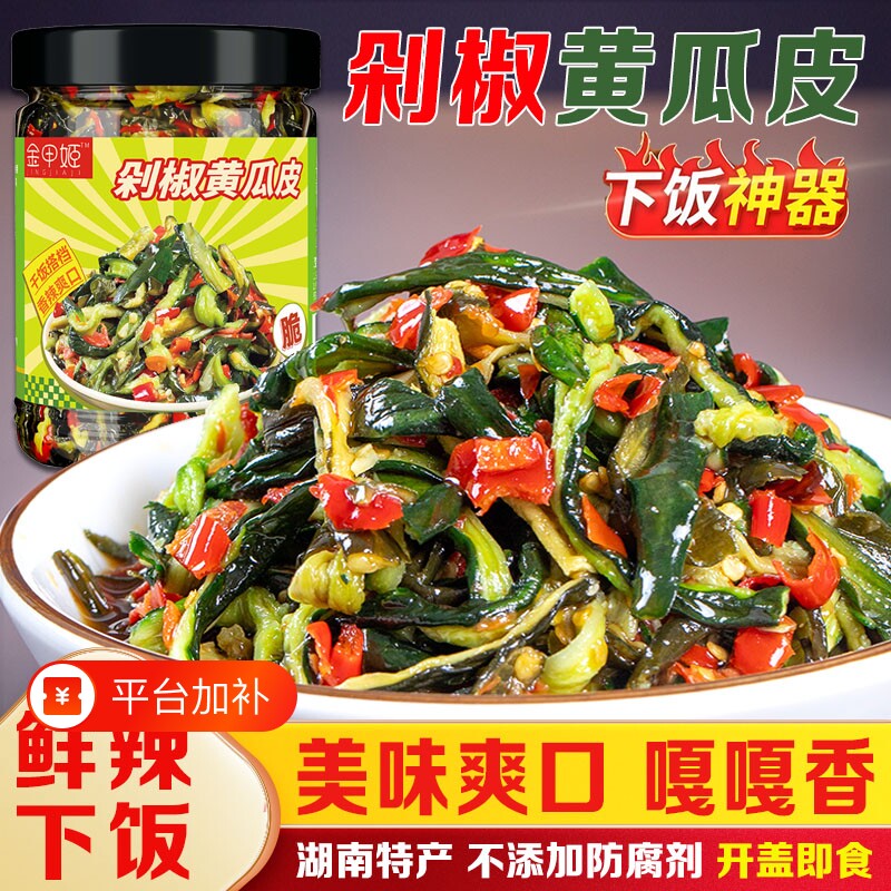 剁椒脆爽黄瓜皮湖南特产农家腌菜黄瓜酱菜咸菜辣椒酱下饭菜拌饭酱
