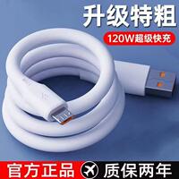 120W Android data cable usb charger cable, suitable for fast charging of Huawei, OPPO, Xiaomi, Redmi, vivo, Honor and Samsung mobile phones. Thick copper core, old model trapezoidal interface, small port Micro USB thumbnail 5