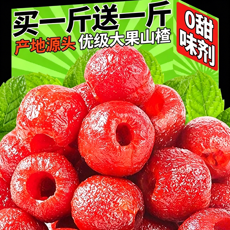 空心山楂独立包装无核蜜饯果脯特产小零食无蔗糖健康解馋冻干袋装