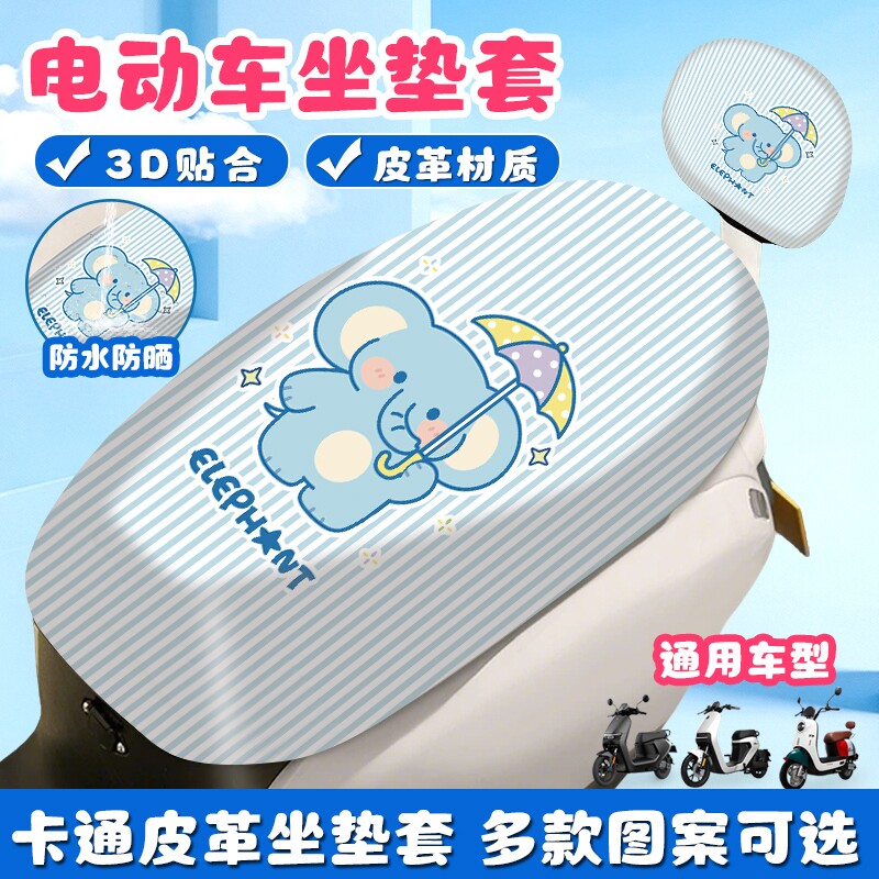 皮革坐垫套四季通用防晒弹力电动电瓶车防水座套加厚踏板车摩托车