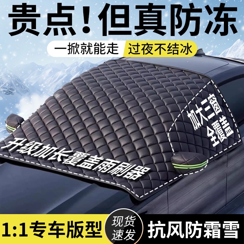 汽车车衣车罩半身冬天加厚防冻遮雪挡冬季前挡风玻璃防雪防霜半罩