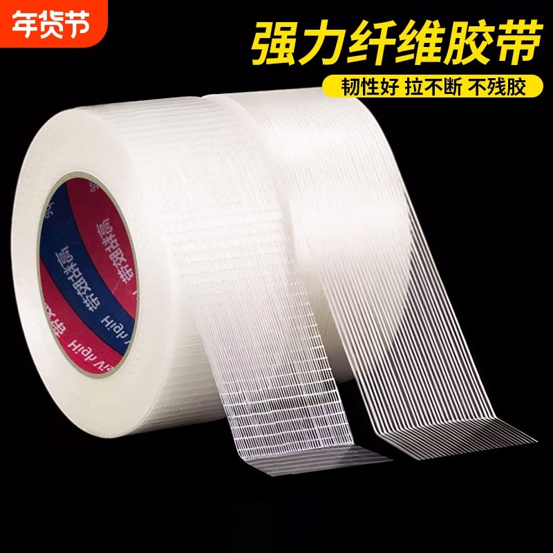 单面玻璃纤维胶带强力条纹网格高粘度工业用锂电池冰箱家电航模飞机模型重物固定捆扎篷布修补防水无痕耐高温