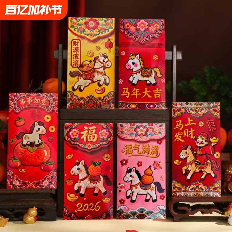 2026马年新款高档红包个性卡通创意新年快乐过年压岁包儿童利是封