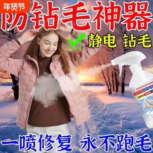 羽绒服防钻毛神器钻毛修复液羽绒内胆针线钻毛处理剂衣物羽绒衣