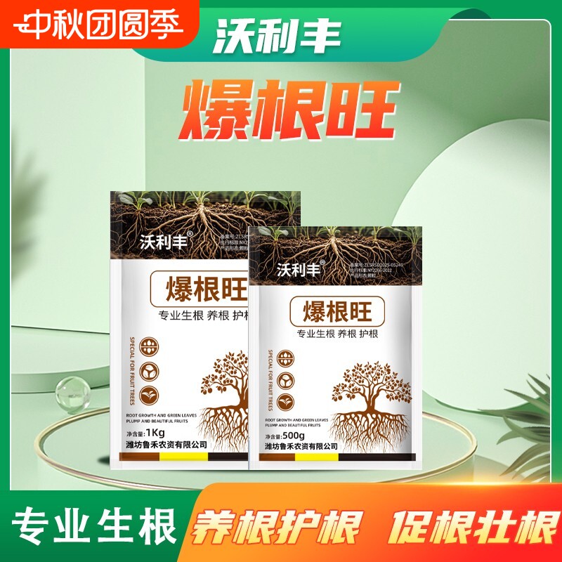 沃利丰爆根旺生根养根护根壮根土壤活化蔬菜花卉植物通用水溶肥料图片