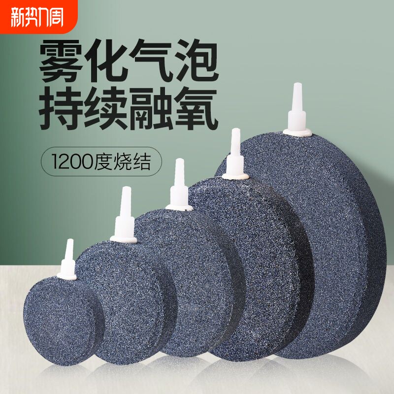 鱼缸增氧气盘爆气沙头水族气泡石面包气盘氧气泵气泡盘纳米气饼石