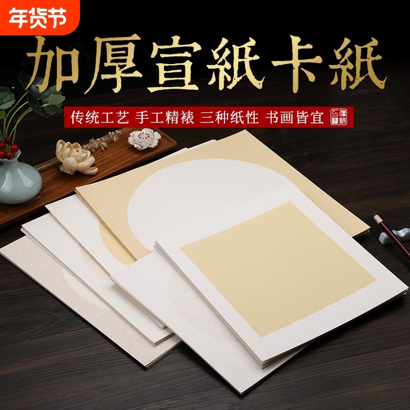 镜片纸空白熟宣纸国画宣纸卡纸生宣书法专用纸生宣纸装裱作品半生半熟初学者方形半生熟小楷工笔画内白圆形,文具电教/文化用品/商务用品,宣纸,淘宝优惠券,粉丝福利购,淘宝优惠卷