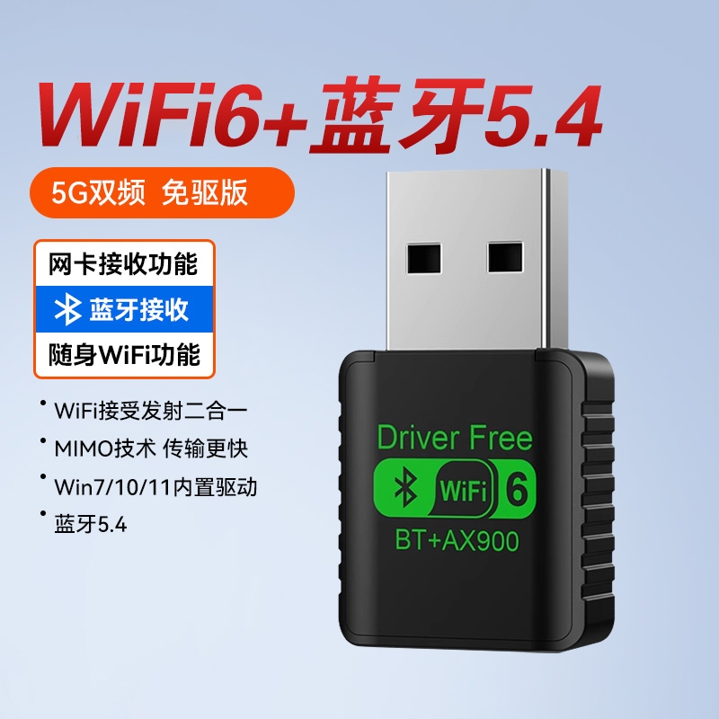 Wifi6无线网卡蓝牙二合一