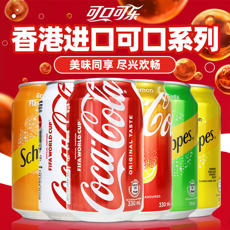 可口可乐香港进口港版柠檬加系原味6罐玉泉忌廉奶油碳酸饮料无糖
