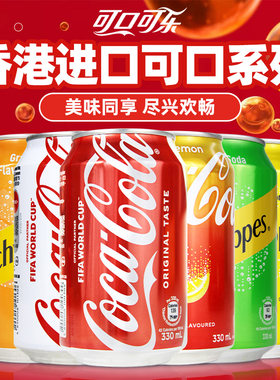 可口可乐香港进口港版柠檬加系原味6罐玉泉忌廉奶油碳酸饮料无糖