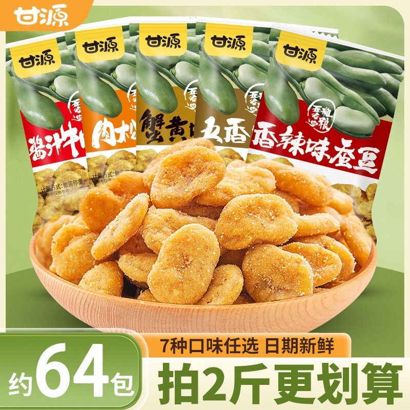 甘源蟹黄味蚕豆独立零食兰花豆炒货小包装坚果小吃官方旗舰店五香