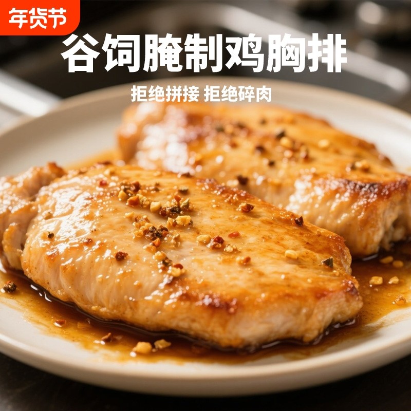 香煎鸡排鸡胸肉低脂专用空气炸锅代餐半成品鸡肉冷冻健身蛋白质