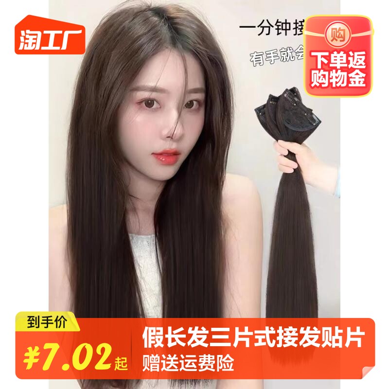 天空树假发女三片式自然蓬松增发量自然隐形无痕接长直发接发贴片使用感如何?