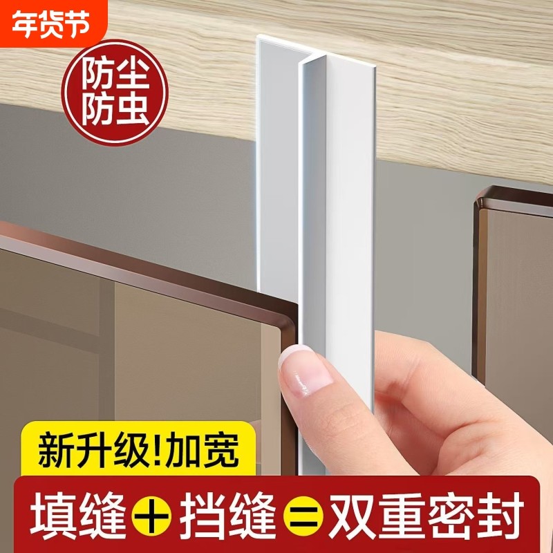 柜门密封条衣柜防尘条橱柜挡条堵门缝缝隙胶条柜子玻璃门缝隙厨房,基础建材,密封条,淘宝优惠券,粉丝福利购,淘宝优惠卷