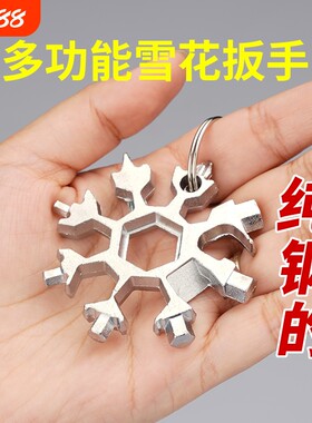 多功能雪花扳手八角迷你扳手工具