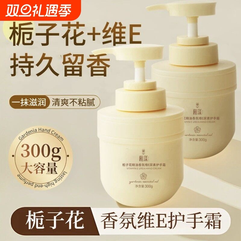 栀子花精油香氛维e尿素护手霜滋润保湿补水防干裂美嫩白秋冬手纹