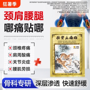 壮骨舒筋血活止痛贴膏药贴腱鞘炎腰肌劳损腰椎间盘远红外突出膝盖