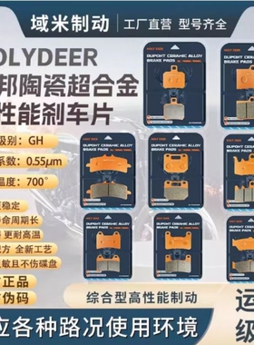 明哲M19 M15 M21 M22 M16 小螃蟹 大辐射 大鲍鱼改装卡钳刹车片皮