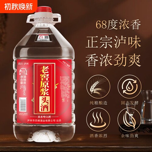 妃子笑老窖原浆酒68度浓香型泡药