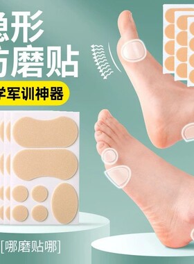 军训防磨脚神器后跟贴女士脚后跟隐形磨脚贴脚贴运动鞋水泡贴防水
