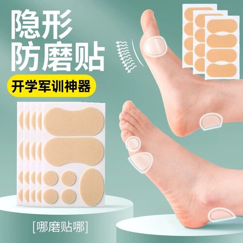 军训防磨脚神器后跟贴女士脚后跟隐形磨脚贴脚贴运动鞋水泡贴防水