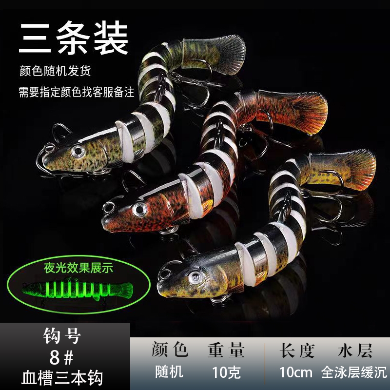路亚多节防真泥鳅套装鱼饵假饵缓沉淡水海钓远投鲈鱼鳜鱼黑鱼专用