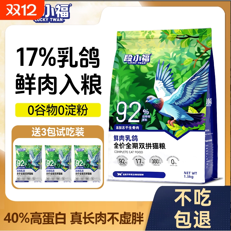 鲜肉乳鸽猫粮冻干生骨肉双拼全价成猫幼猫全阶段通用营养粮1.5kg